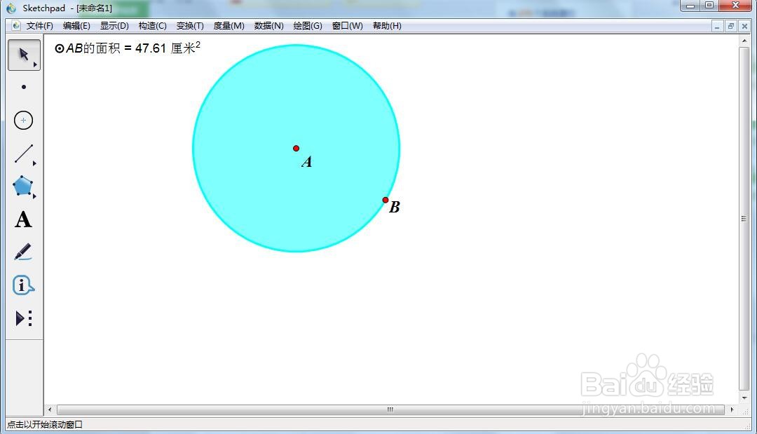 在sketchpad中创建蓝色圆形并标记其面积