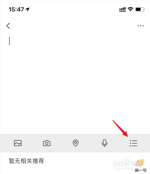 微信怎么设置待办事项