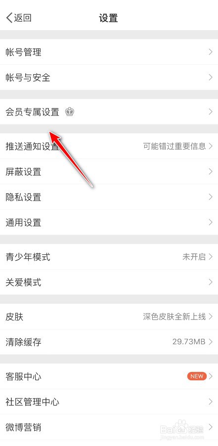 手机微博图标如何更换