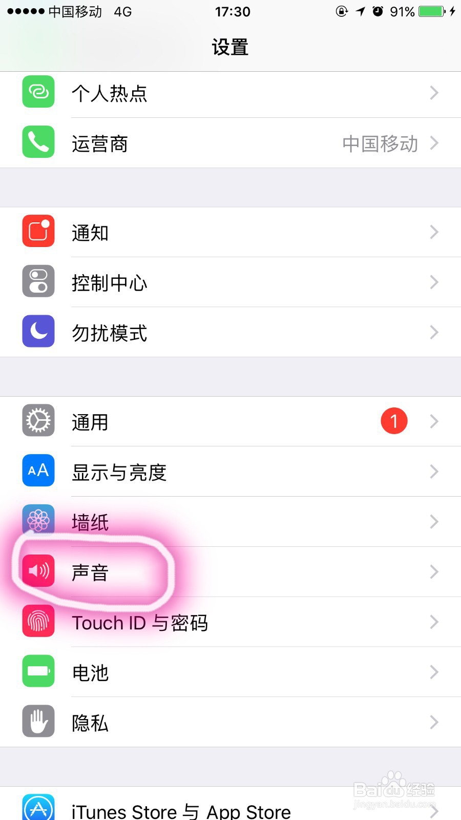苹果手机怎么改微信消息提示音