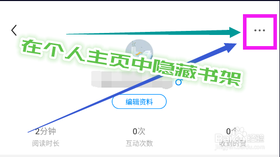 疯读小说app如何在个人主页中隐藏书架