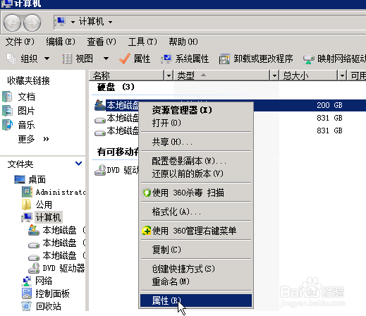 2008系统/win7怎么清理磁盘