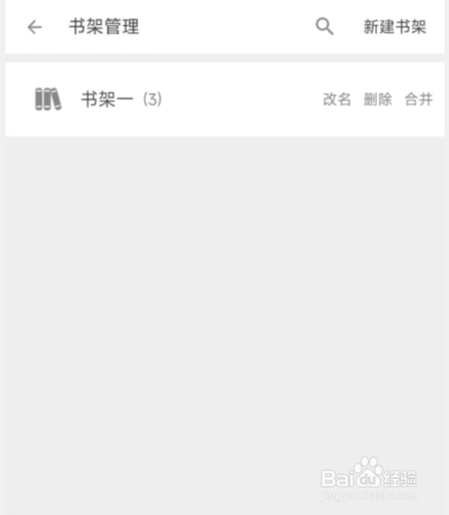 搜书大师app如何删除书架