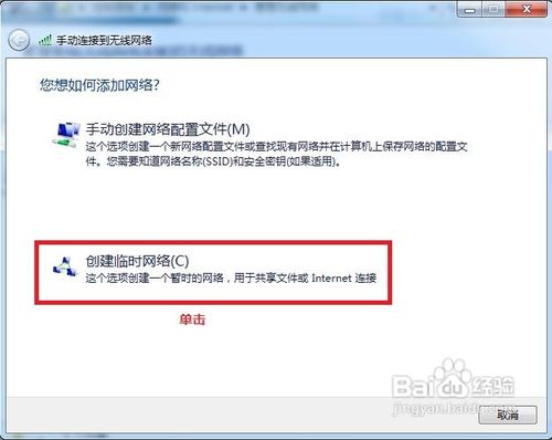 WIN7无线对连设置方法