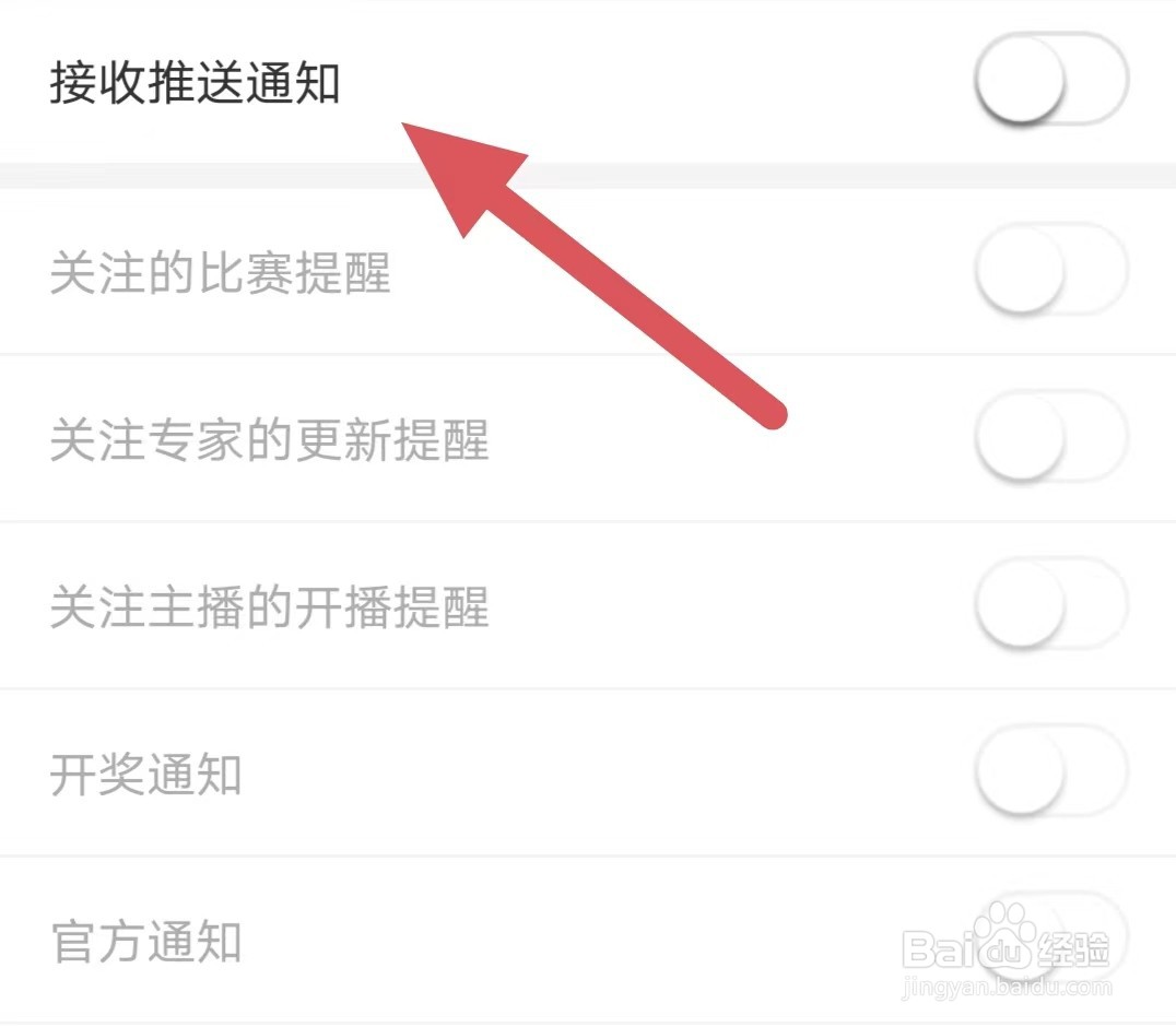 懂个球如何关闭接收推送通知