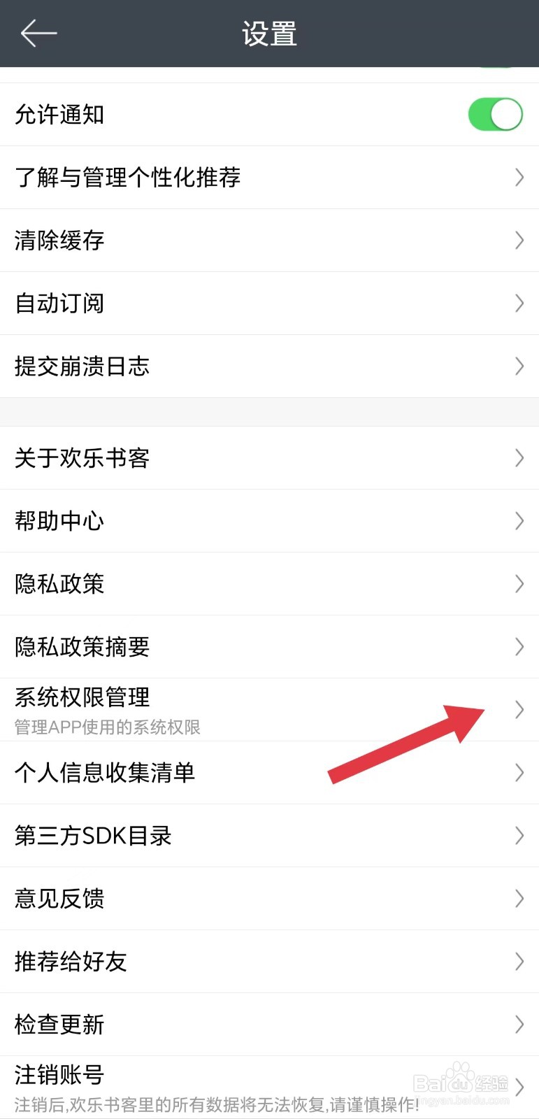 怎么看允许欢乐书客访问相机权限