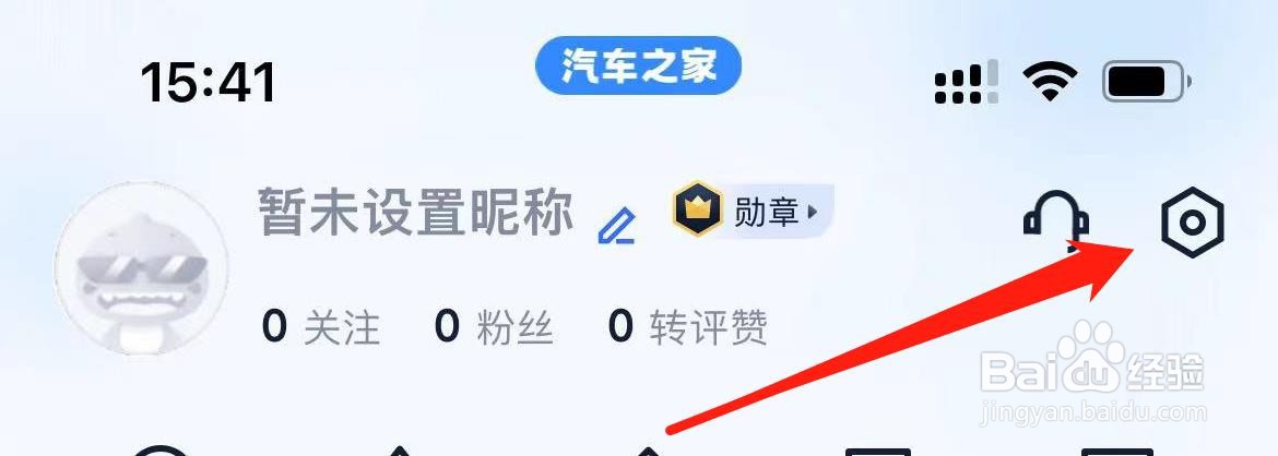 汽车之家隐私设置在哪里进入