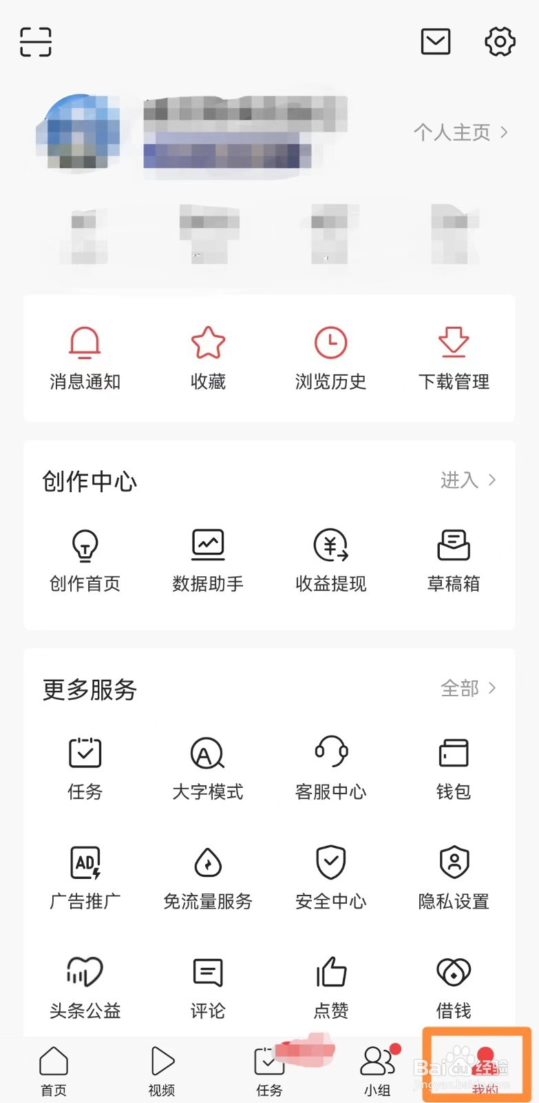 今日头条怎么更换头像？