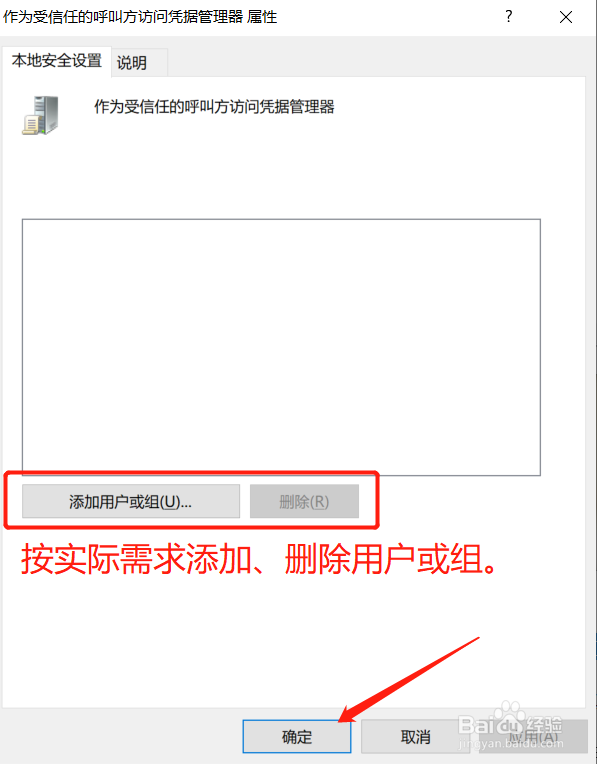 如何让限定的用户可以访问凭据管理器