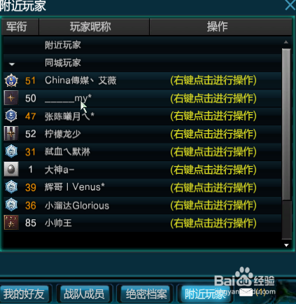 逆战如何添加好友
