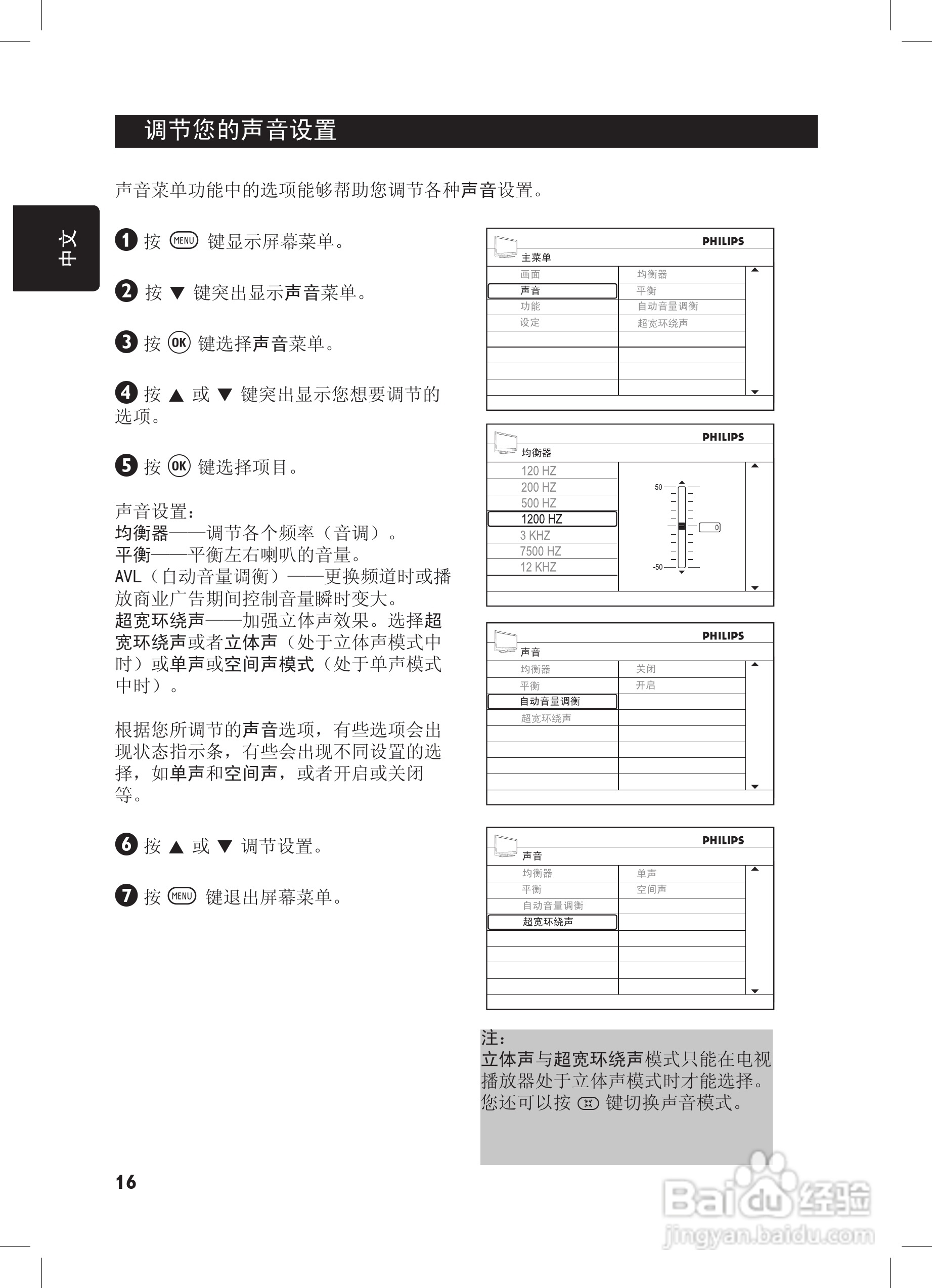 飞利浦52PFL7432液晶彩电话使用说明书:[3]