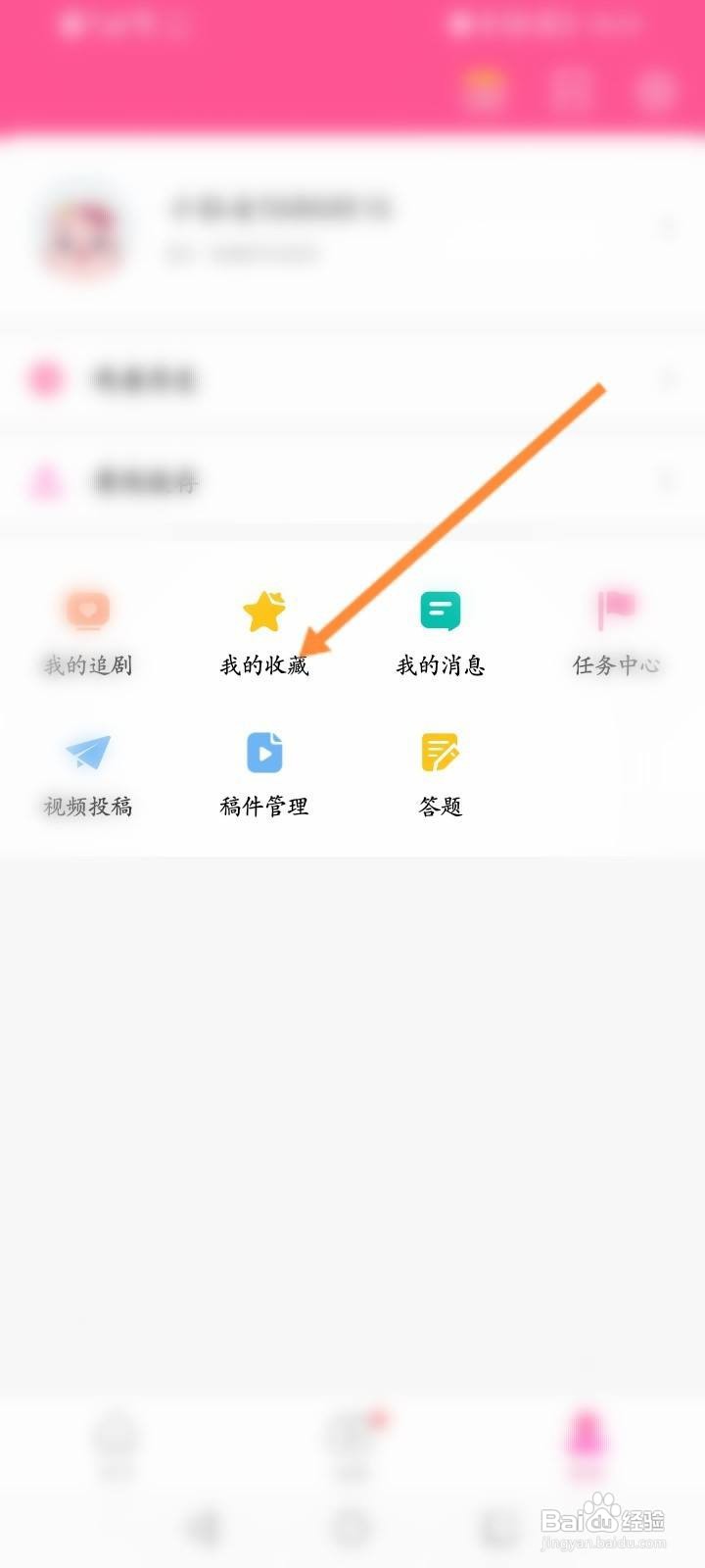 韩小圈软件中怎么删除收藏的内容