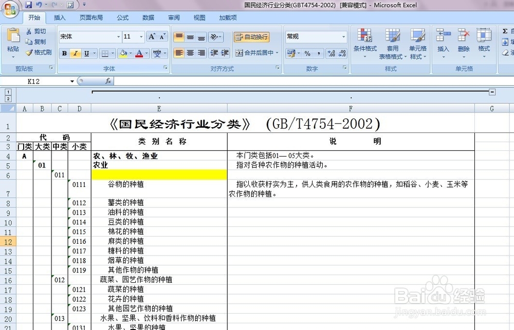 EXCEL办公软件中的基本操作介绍