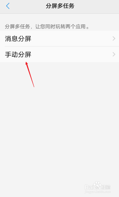 vivo分屏模式怎么开启