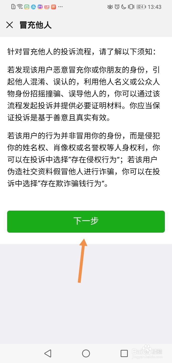 如何举报好友朋友圈违规内容?