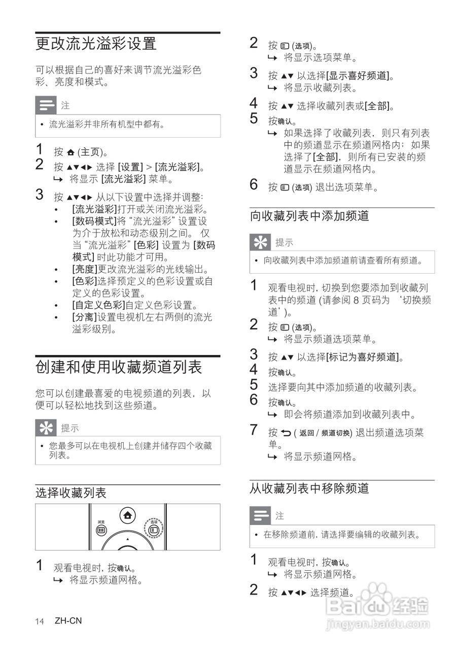 飞利浦42PFL9509/93液晶彩电使用说明书:[2]