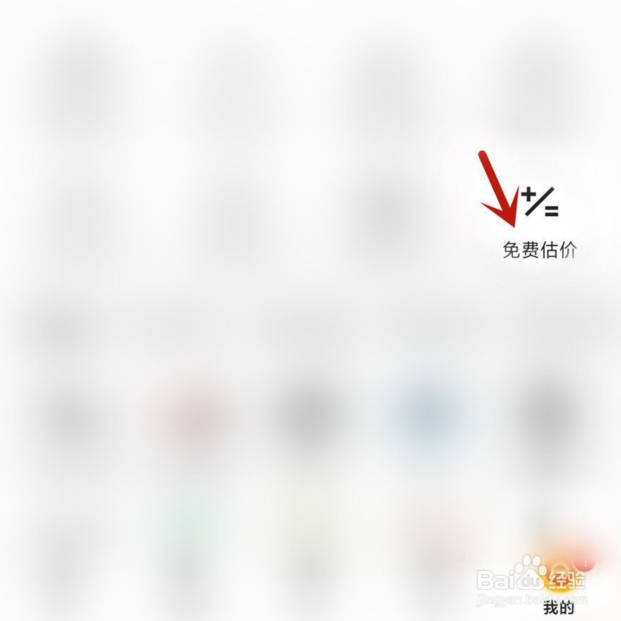 如何为爱车免费估价