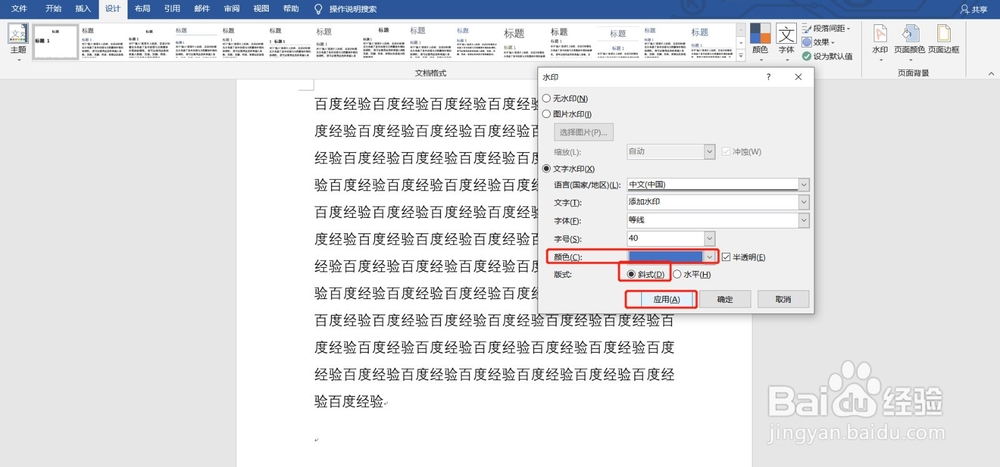 Word如何给文件加水印