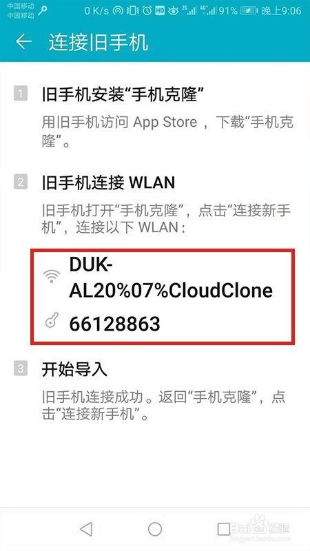 华为怎么克隆到苹果手机