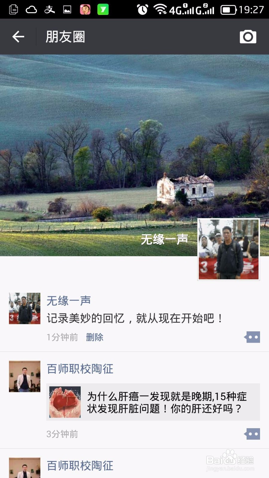 如何使用微信发单纯的文字说说？