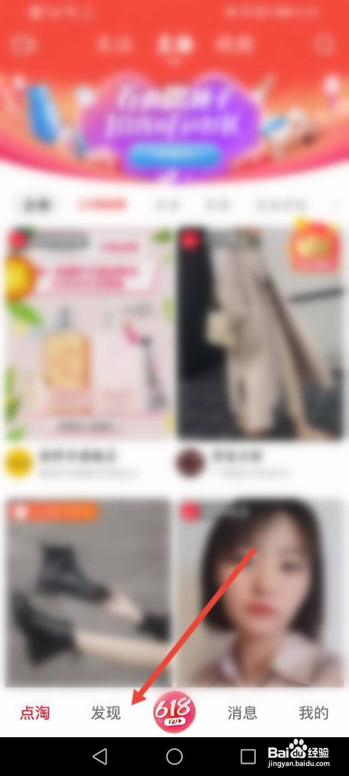 点淘怎么预约明星直播