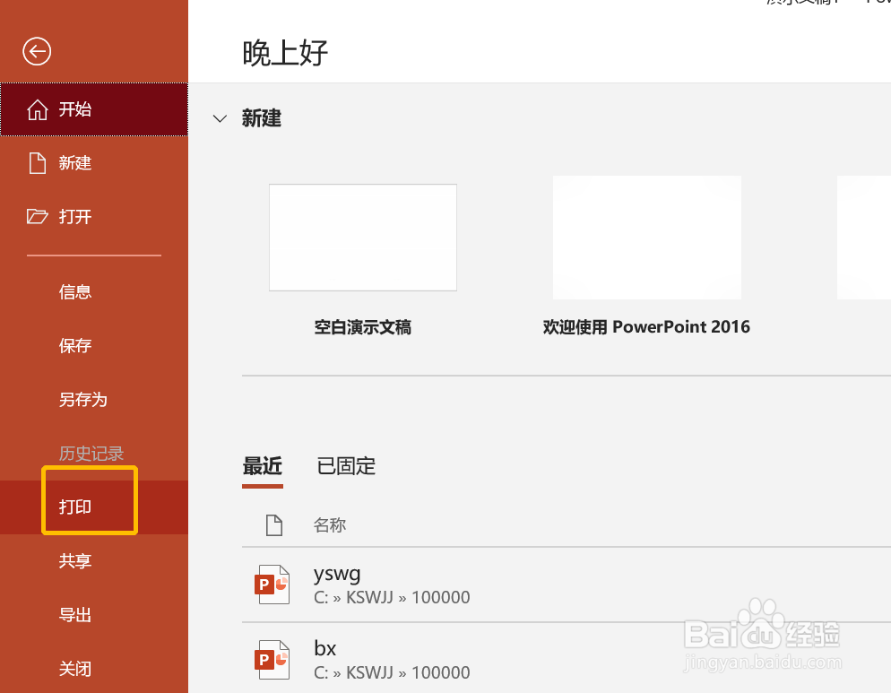 ppt内容如何打印