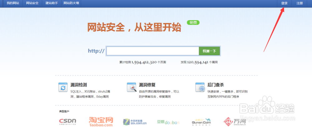 如何检查网站是不是存在病毒漏洞后门程序