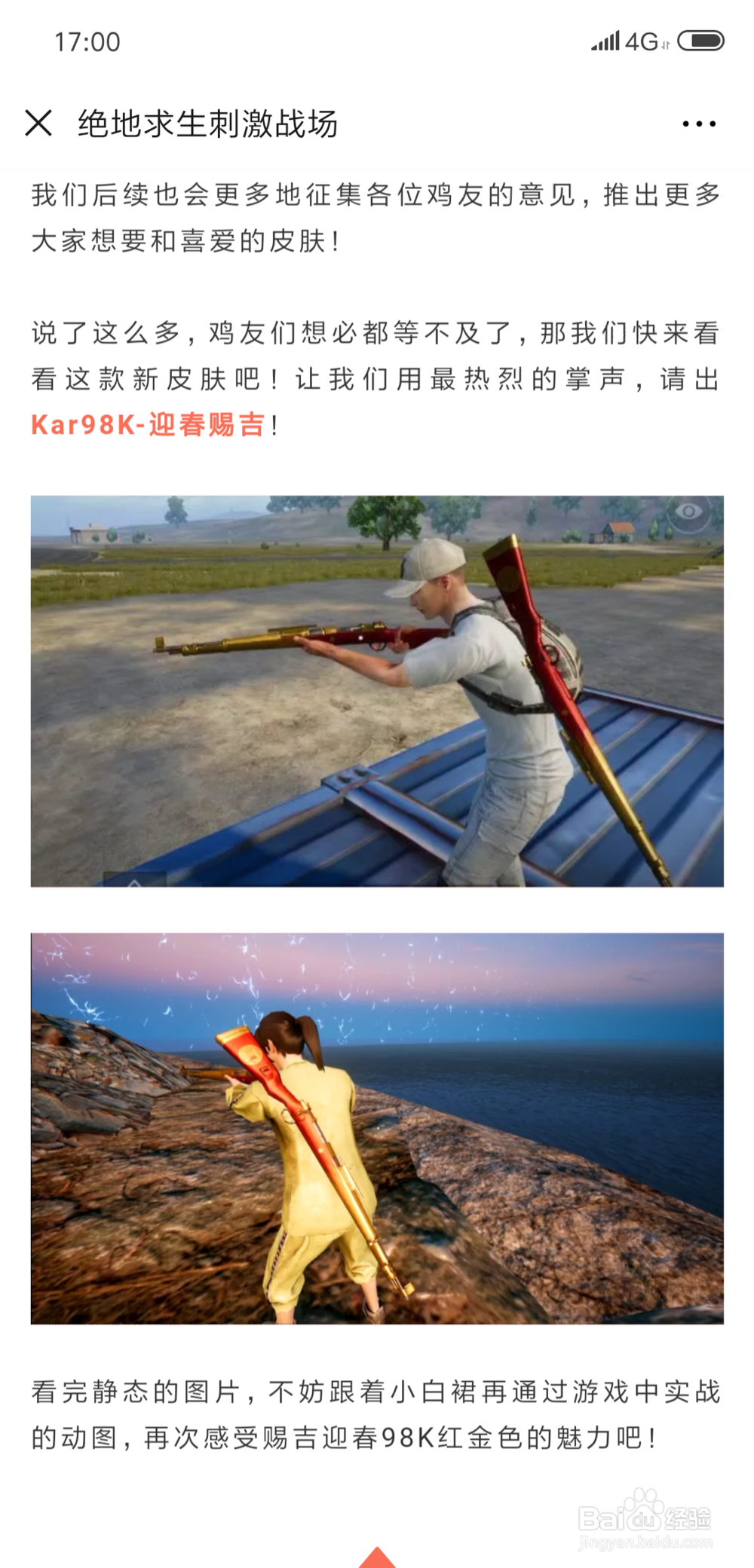 吃鸡如何获得98k皮肤