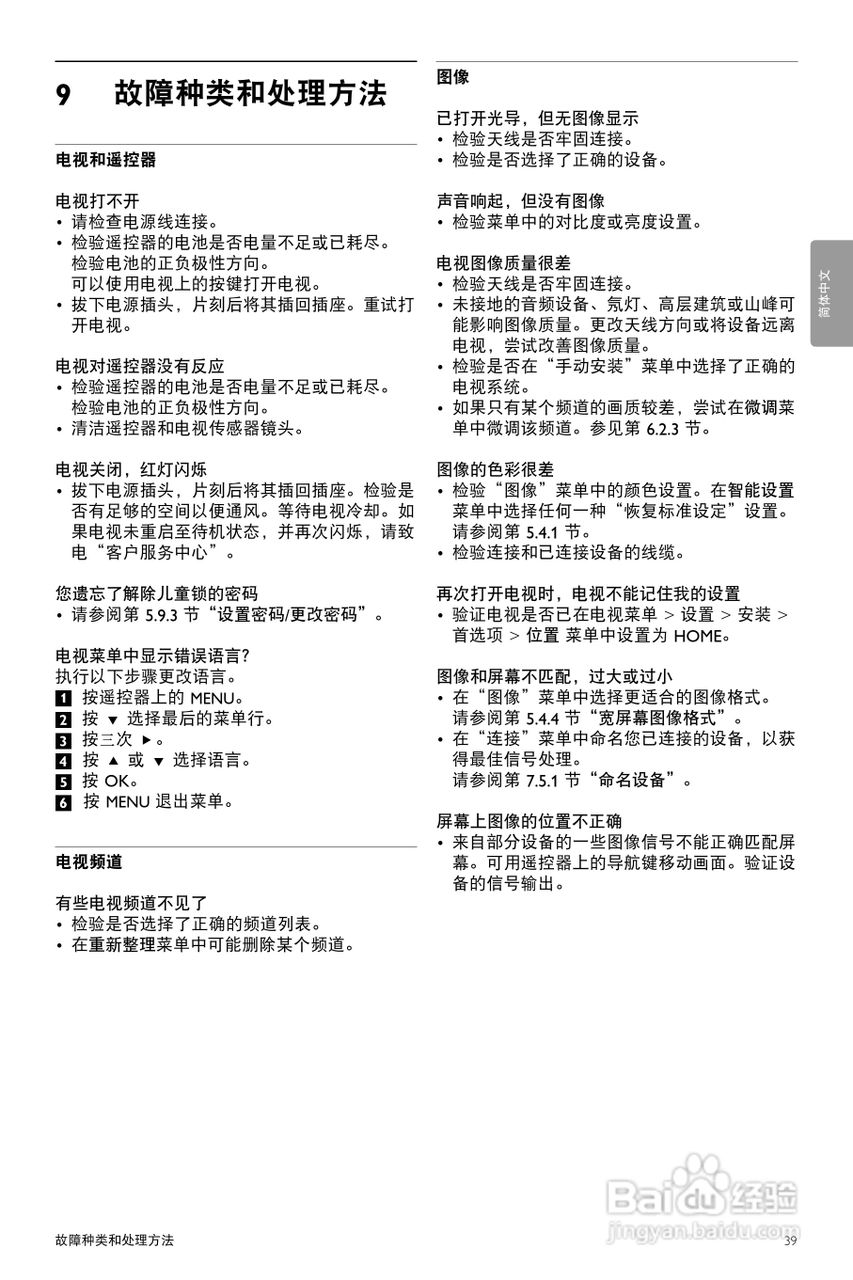 飞利浦42PFL9703/98液晶彩电使用说明书:[4]
