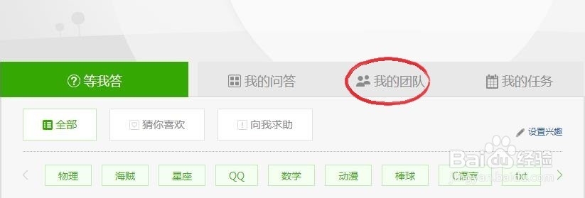 百度知道如何建立团队