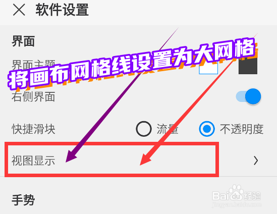 画世界pro如何将画布网格线设置为大网格？