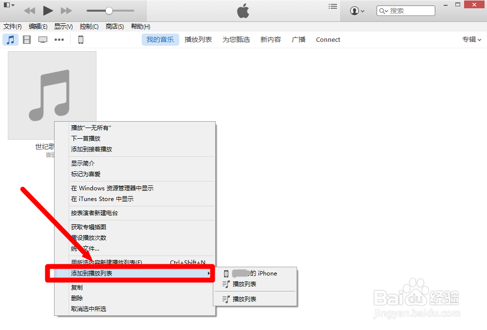如何给iPhone手机下载歌曲并添加歌曲封面图片