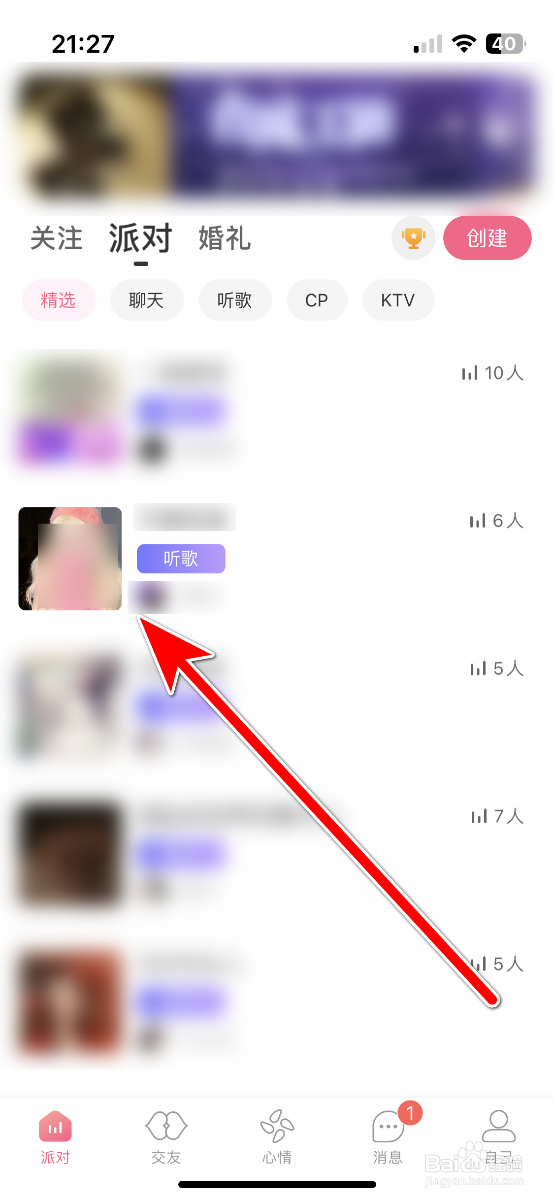 享聊如何设置不屏蔽派对房间的座驾进场特效