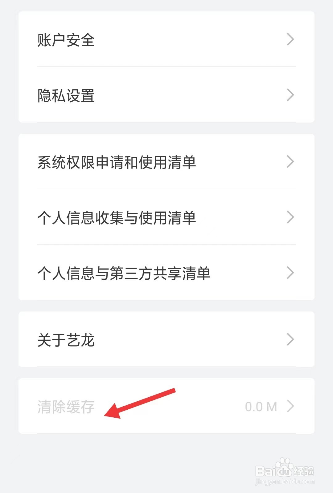 艺龙旅行app怎么清除缓存