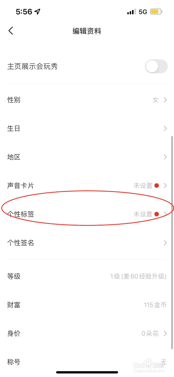 会玩如何设置个性标签