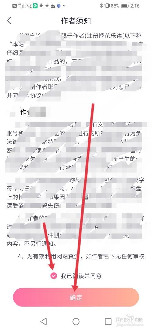 悸花乐读怎么申请成为作者