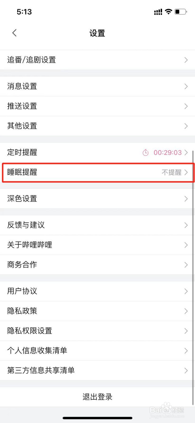 哔哩哔哩怎么开启睡眠提醒