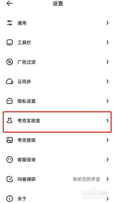 夸克浏览器如何开启量子模式