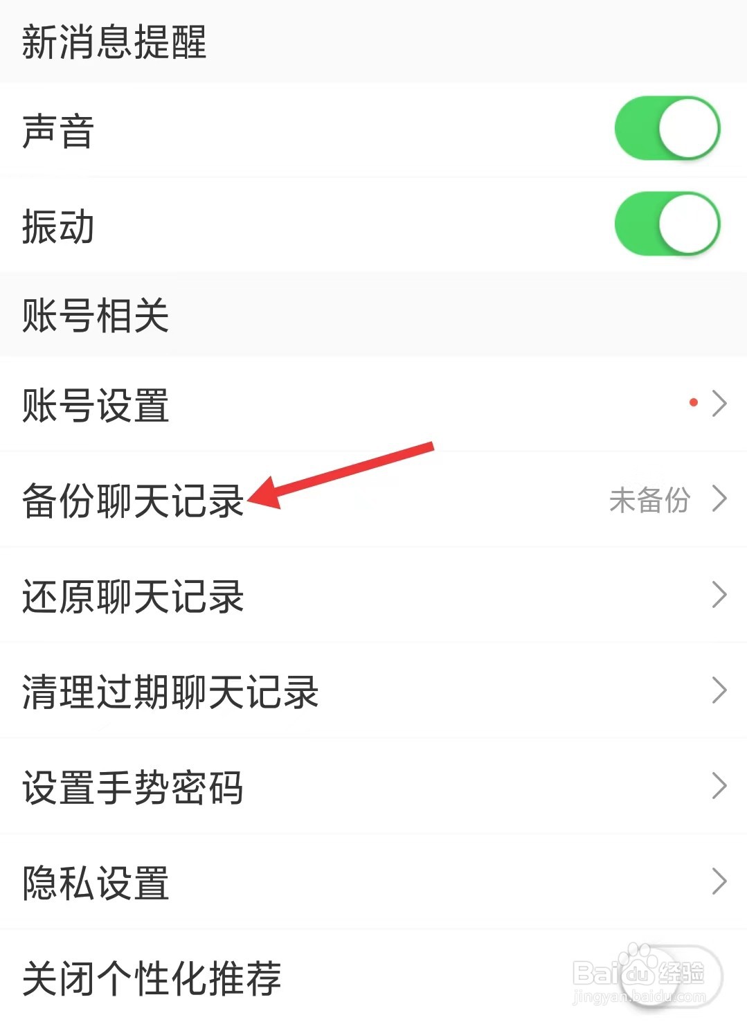橙橙心理app如何备份聊天记录