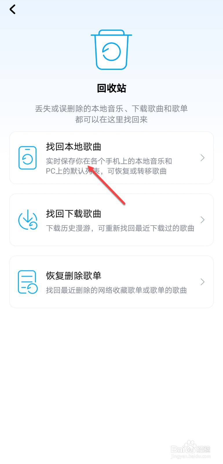 酷狗音乐怎么找回本地歌曲