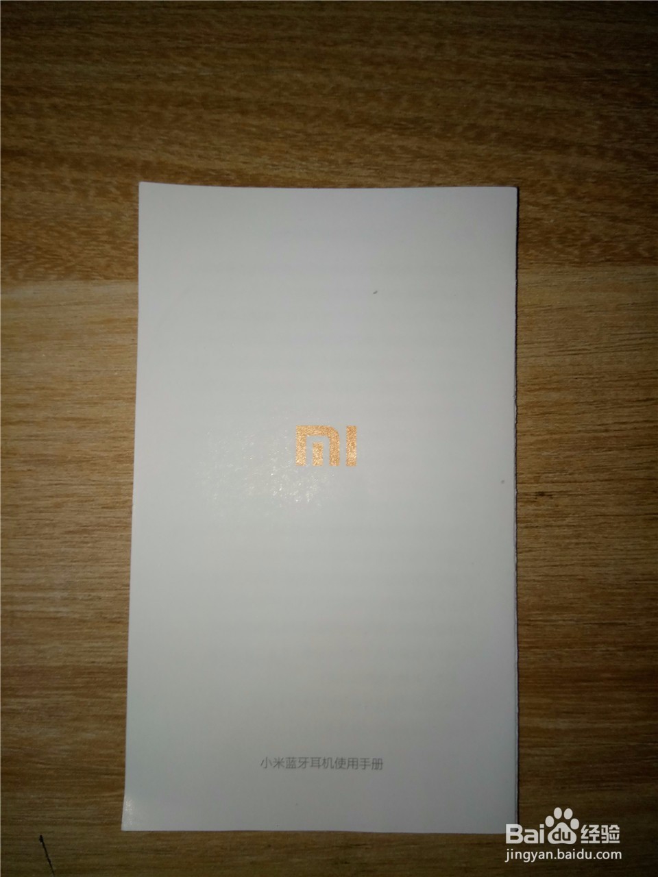 小米蓝牙耳机 开箱评测