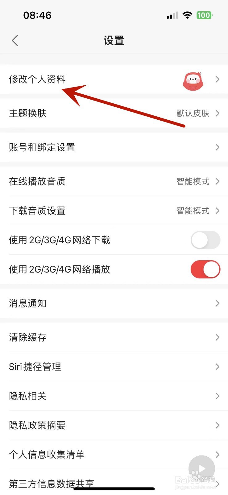 蜻蜓FM如何设置性别为“保密”