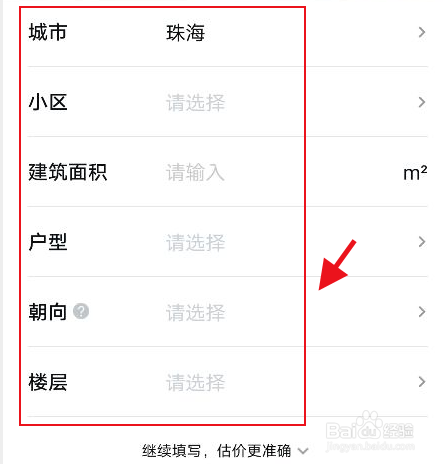 安居客怎么估价房子