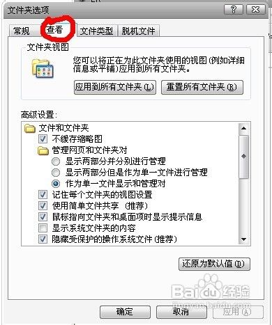 怎样隐藏文件和查看已经隐藏的文件!