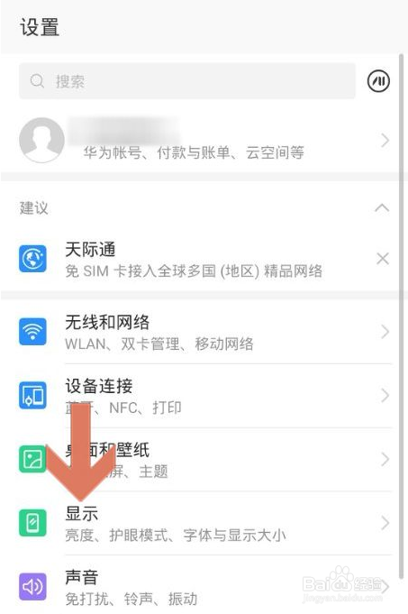 华为手机自动旋转屏幕怎么设置