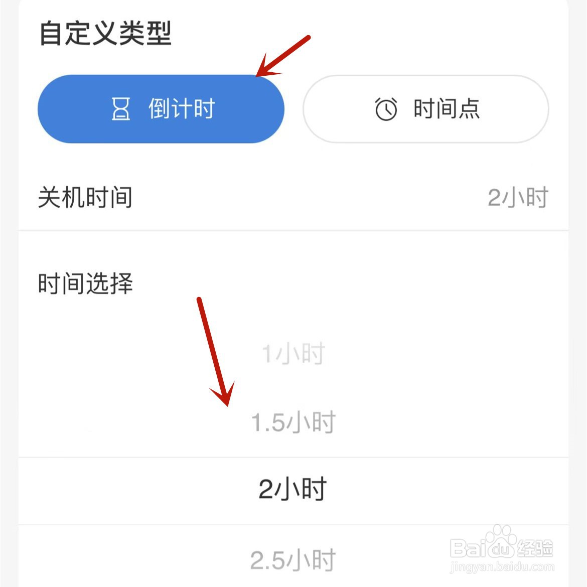 海尔智家怎么设置空调自动关机