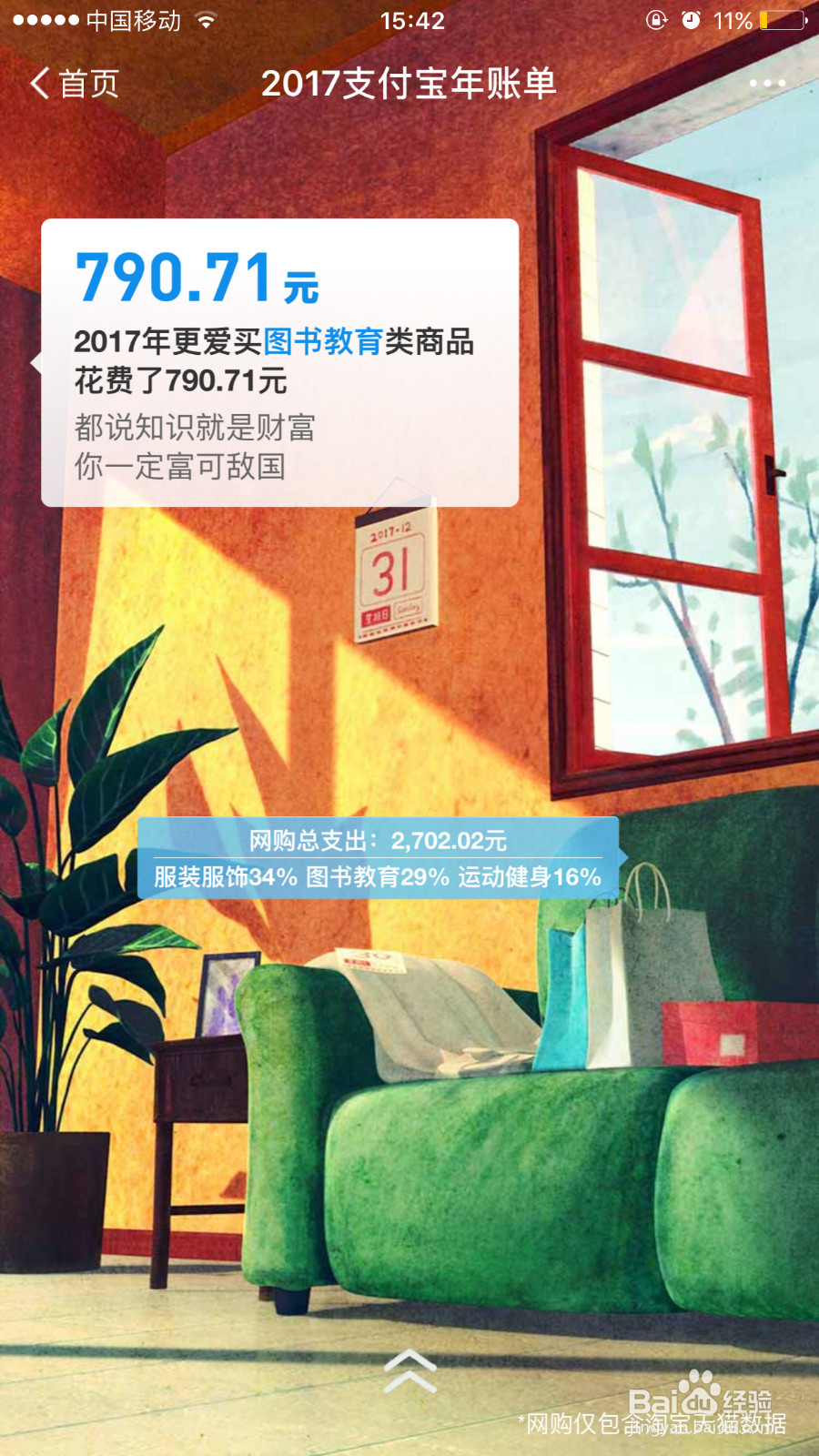 手机支付宝如何查看2017年账单,预测18年关键词