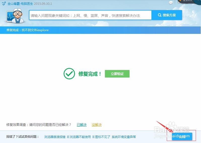 windows 找不到文件iexplore，怎么办