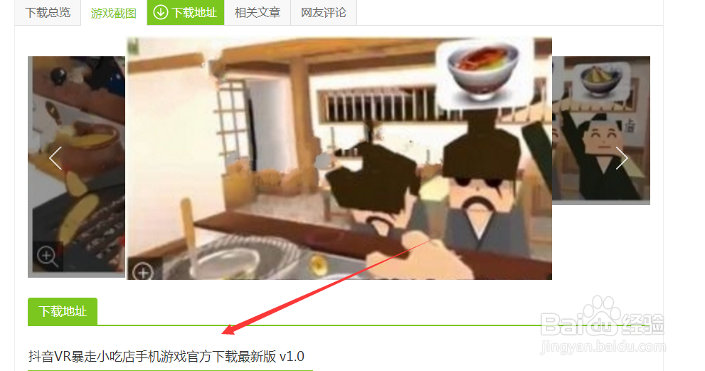 暴走小吃店游戏怎么下载