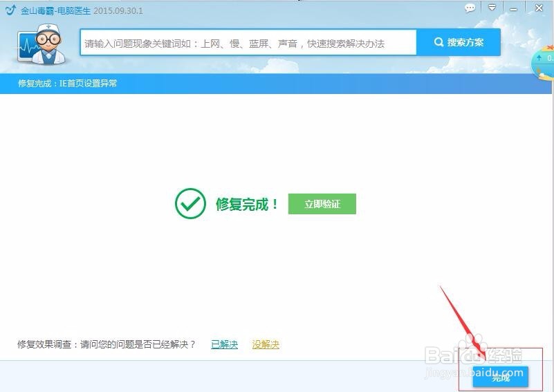 浏览器主页无法修改，怎么办